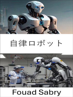 cover image of 自律ロボット